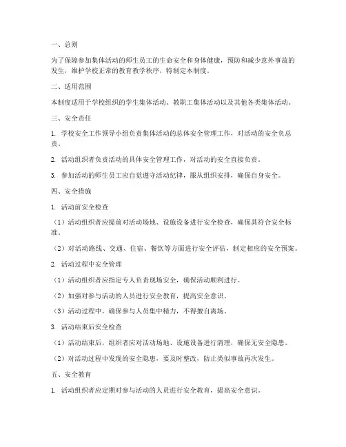 集体活动_安全管理制度