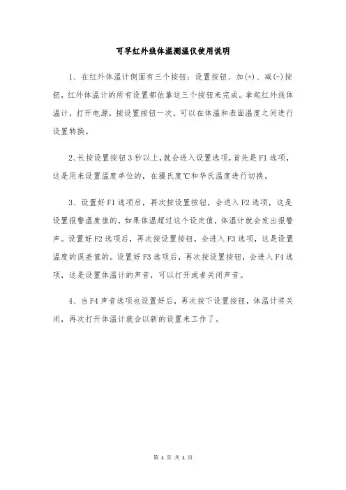 可孚红外线体温测温仪使用说明