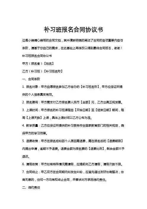 补习班报名合同协议书