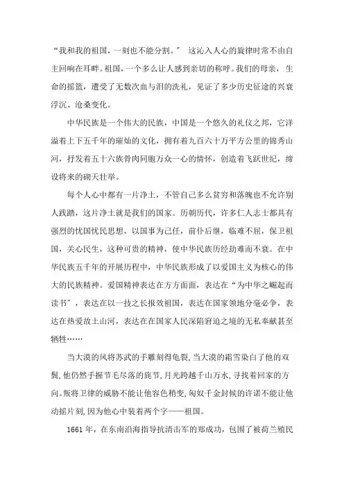 我和我的祖国大学生征文