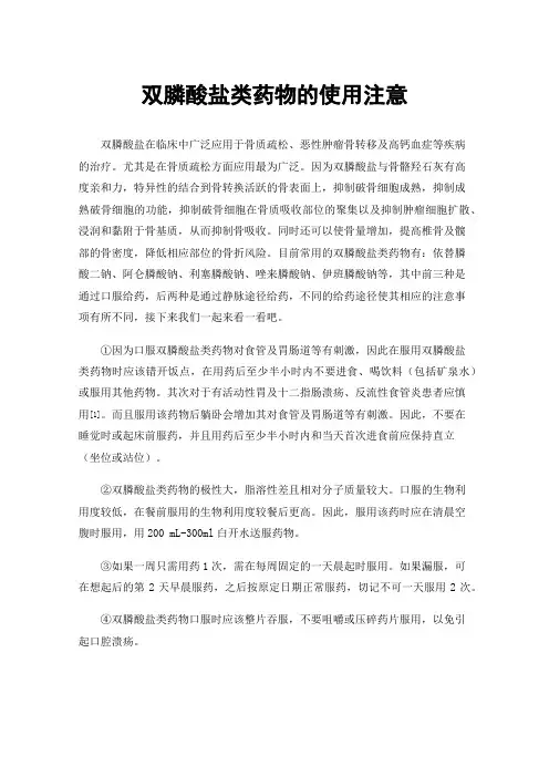 双膦酸盐类药物的使用注意
