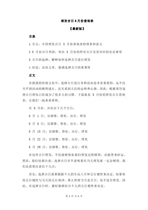理发吉日8月份查询表