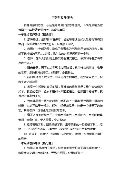 一年级给老师的话