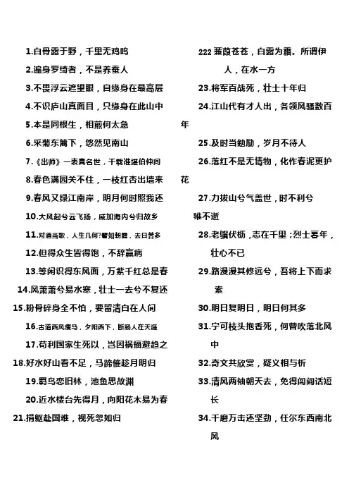申论常用诗词