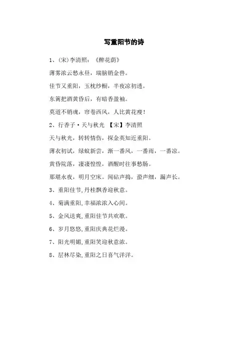 关于重阳节的标题