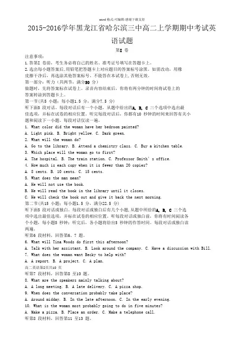 2015-2016学年黑龙江省哈尔滨三中高二上学期期中考试英语试题-word版