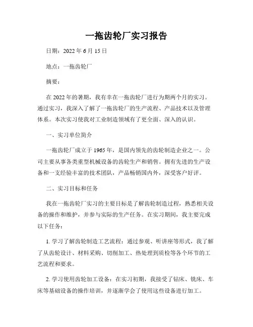 一拖齿轮厂实习报告