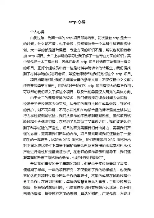 srtp心得
