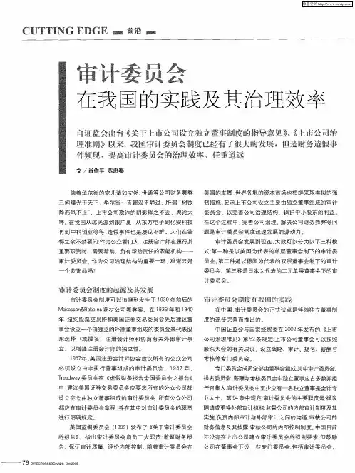 审计委员会在我国的实践及其治理效率