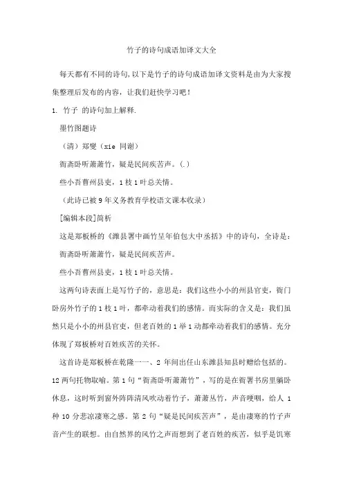 竹子的诗句成语加译文