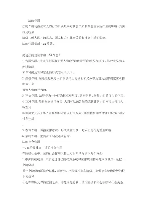 张文显的法理笔记