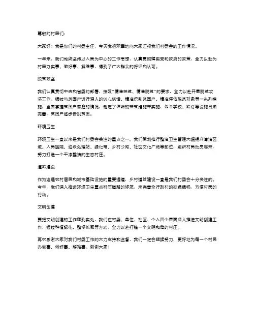村委主任的个人述职报告范文