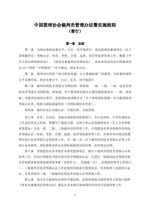新篮球裁判员管理办法暨实施细则
