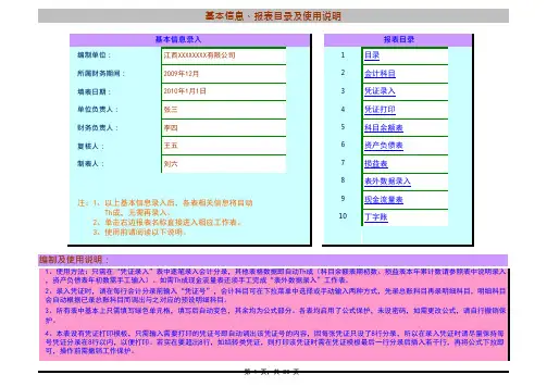 Excel财务账模板(超实用)