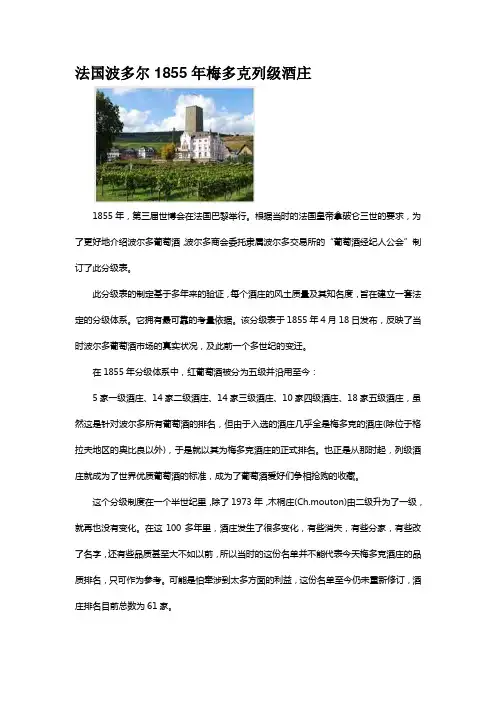 法国波多尔1855年梅多克列级酒庄
