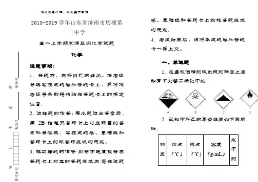 山东省济南市历城第二中高一上期情监测化试题 
