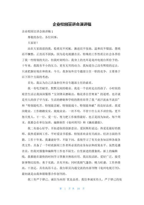 企业校园宣讲会演讲稿