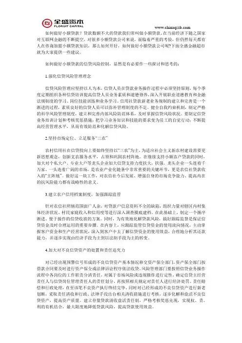 如何做好小额贷款