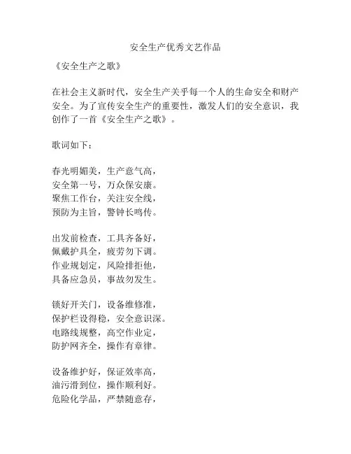 安全生产优秀文艺作品