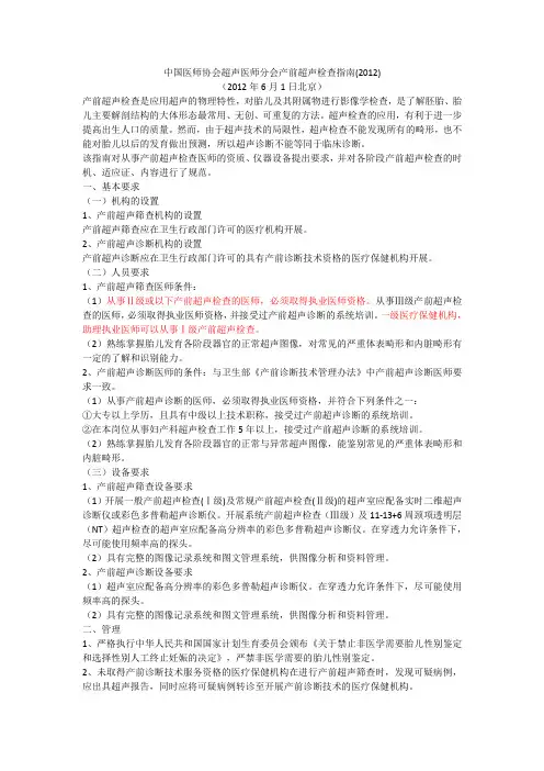 中国医师协会超声医师分会产前超声检查指南