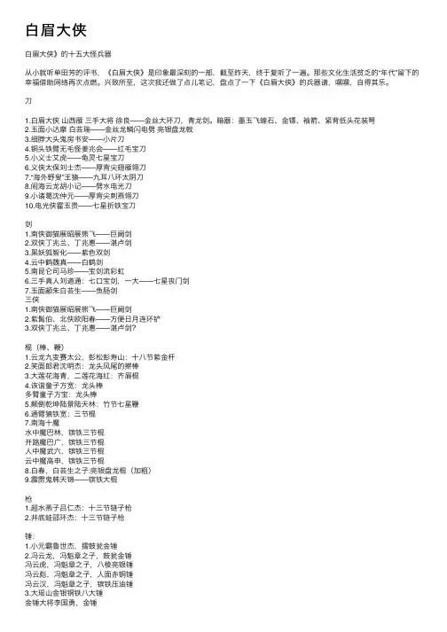 白眉大侠——精选推荐
