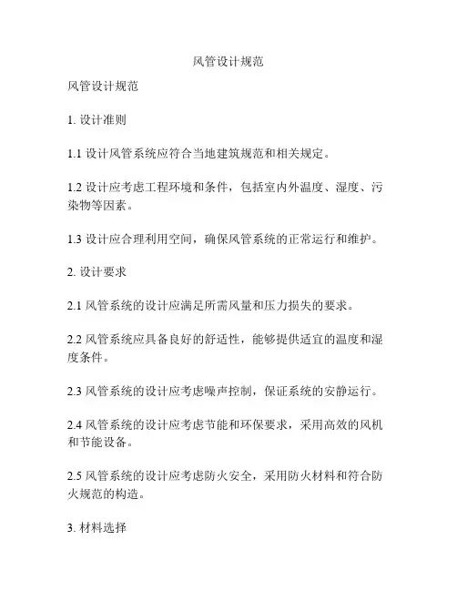 风管设计规范