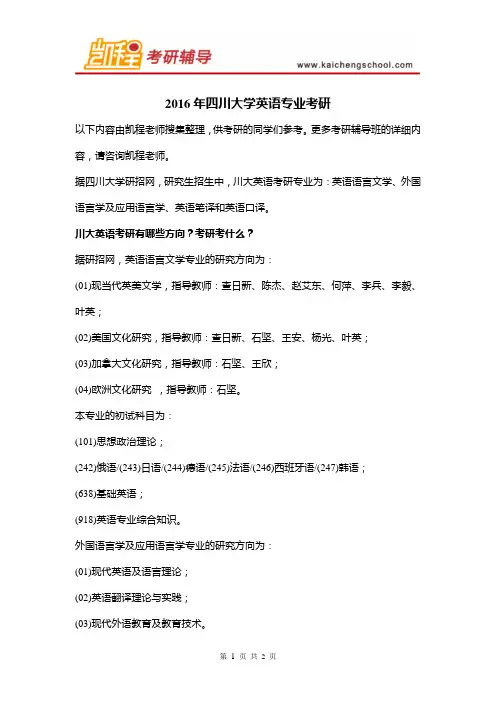 2016年四川大学英语专业考研