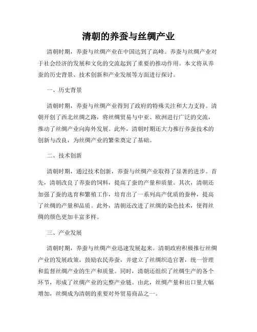 清朝的养蚕与丝绸产业