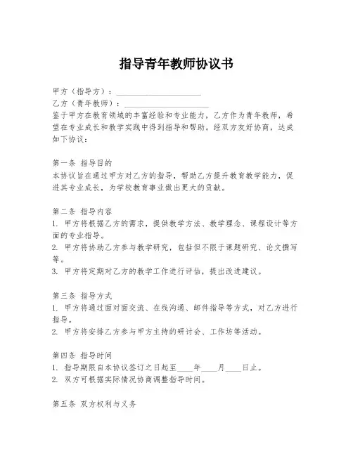 指导青年教师协议书