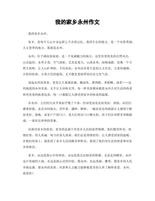 我的家乡永州作文