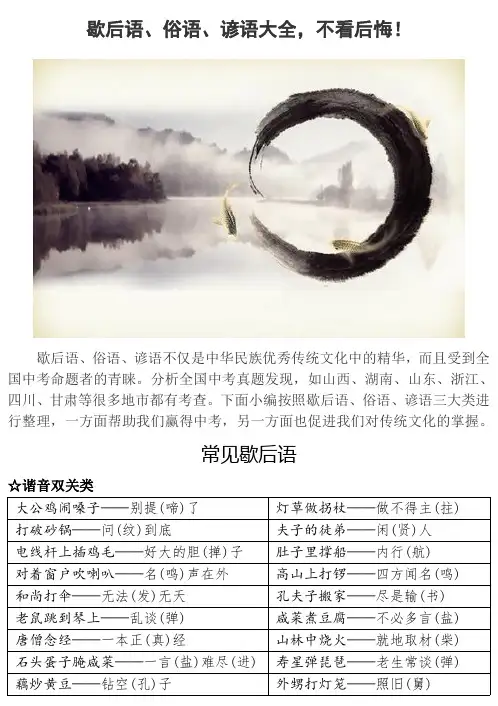 17.语文-歇后语、俗语、谚语大全,不看后悔!