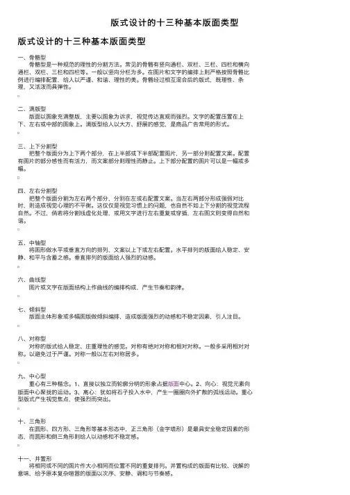 版式设计的十三种基本版面类型