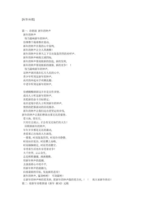(完整word版)迎新年诗歌朗诵稿-新年的钟声