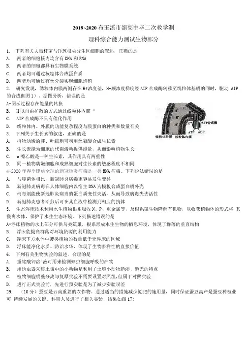 云南省玉溪市2020届高三毕业生第二次教学质量检测 生物(附答案)