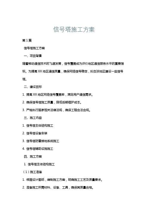 信号塔施工方案