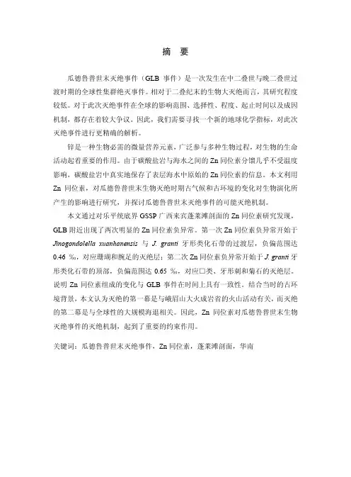 二叠纪瓜德鲁普世末生物大灭绝的zn同位素研究