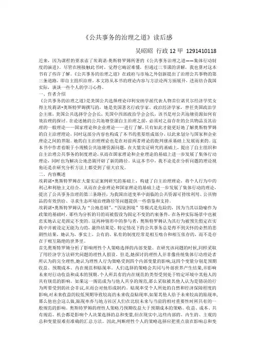公共事务的治理之道