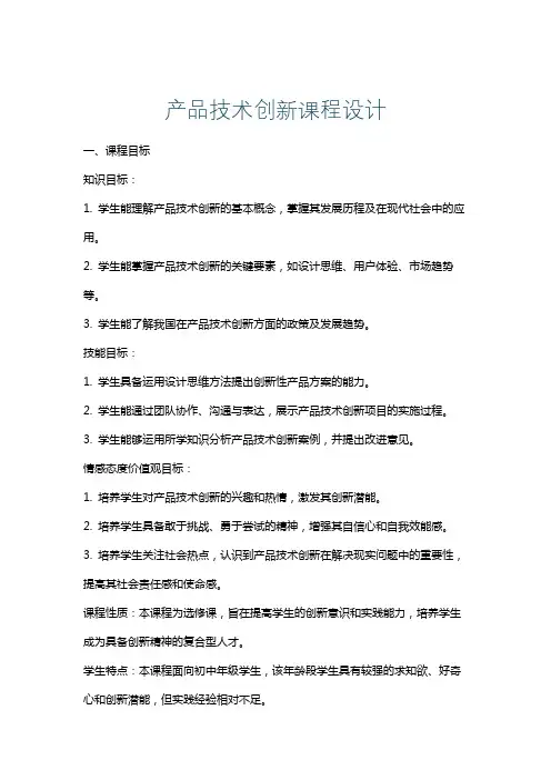 产品技术创新课程设计