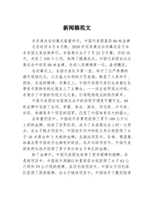 新闻稿范文