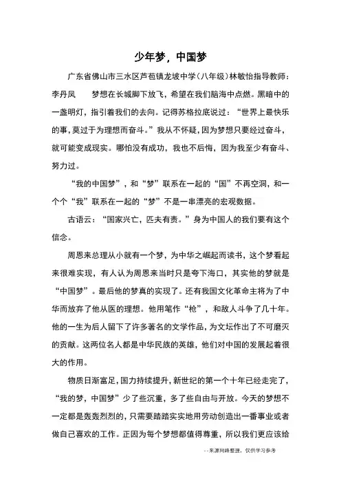 少年梦,中国梦_优秀作文