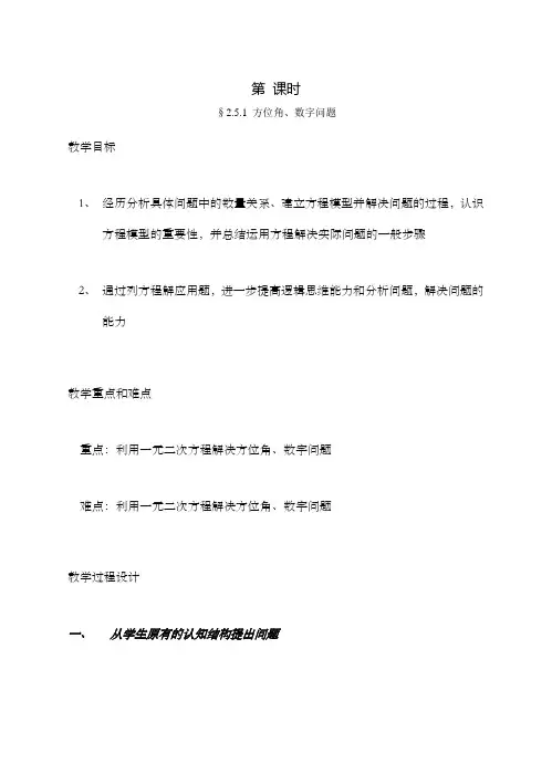 方位角数字问题