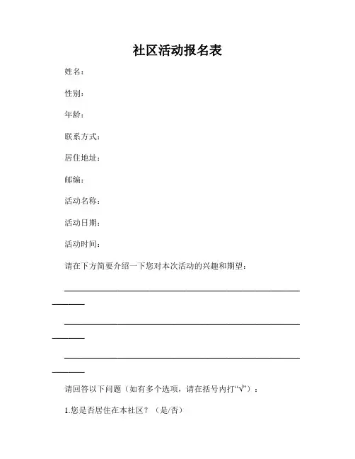 社区活动报名表