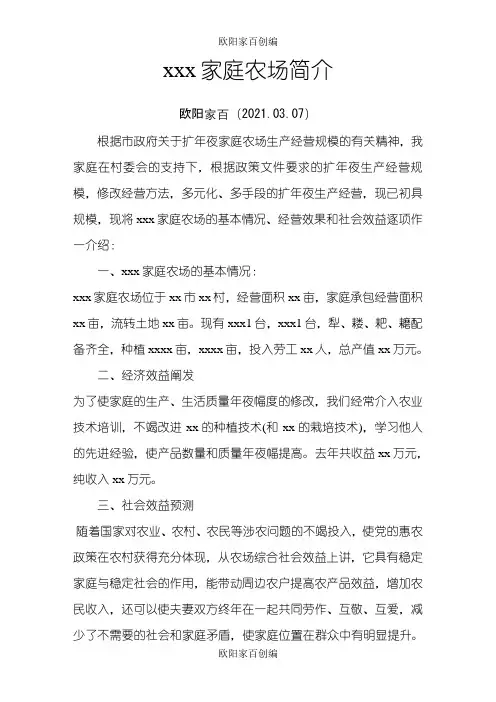 家庭农场简介范文之欧阳家百创编