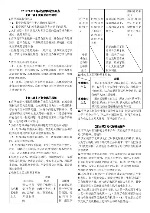 哲学与生活【一二单元知识点】