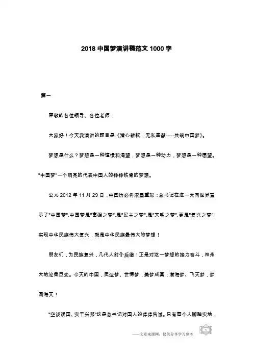 2018中国梦演讲稿范文1000字