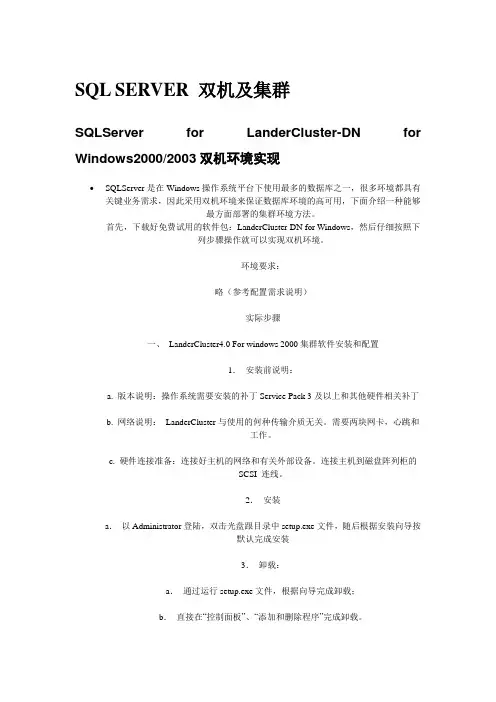 sql server及oracle双机及集群