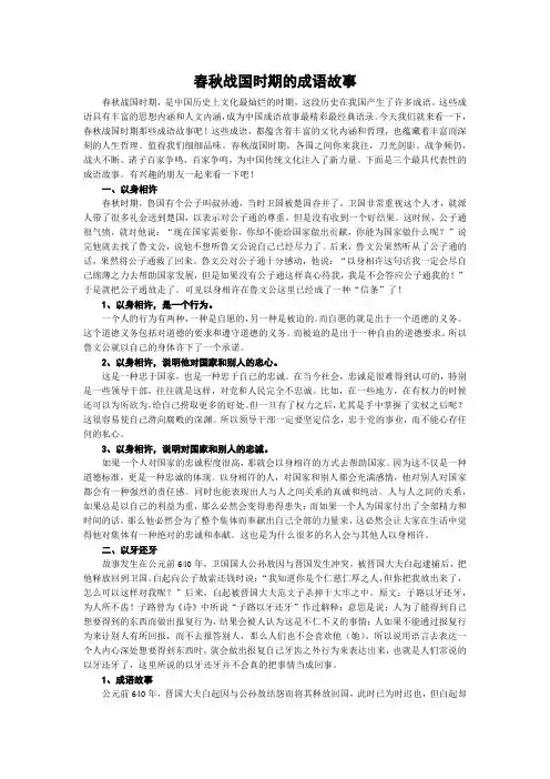 春秋战国时期的成语故事