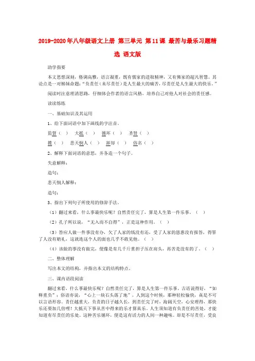 2019-2020年八年级语文上册 第三单元 第11课 最苦与最乐习题精选 语文版