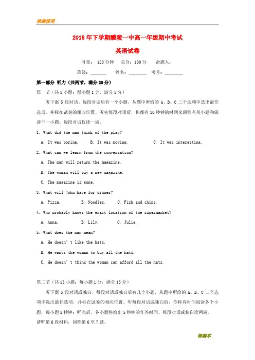 【高中冲刺加分】湖南省醴陵市第一中学高一英语上学期期中试题