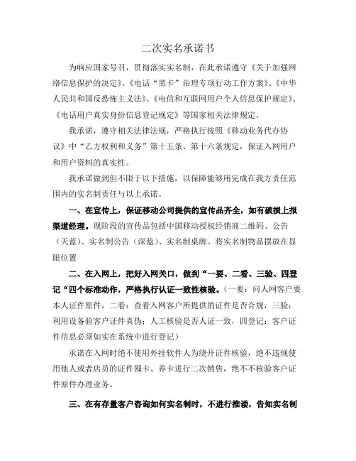 二次实名承诺书